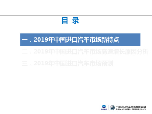 XXXX年中国进口汽车市场情况和XXXX年市场展望终共34页