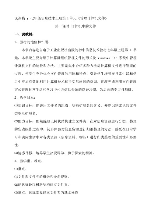 计算机文件管理说课稿 (2)