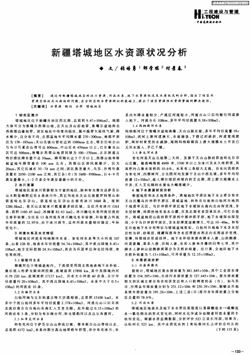 新疆塔城地区水资源状况分析