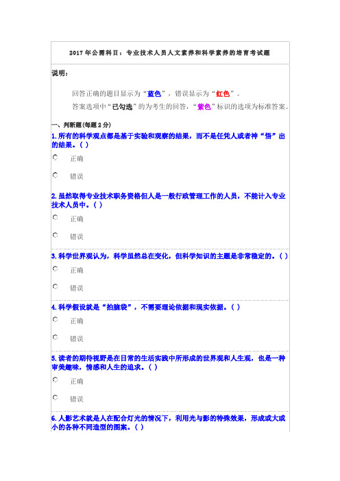 2017年公需科目 人文素养和科学素养