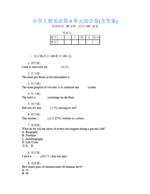 小学上册B卷英语第6单元综合卷(含答案)