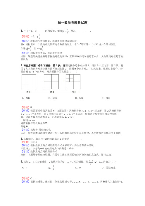 初一数学有理数试题
