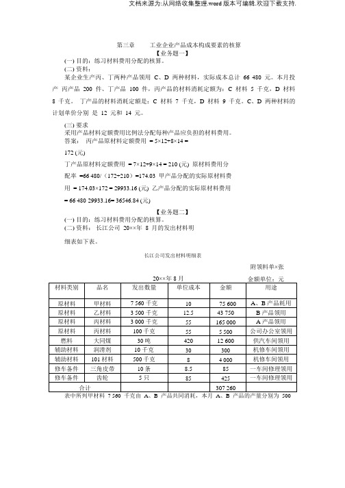 成本会计教材习题答案