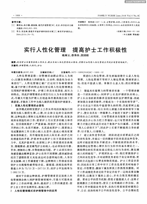 实行人性化管理  提高护士工作积极性