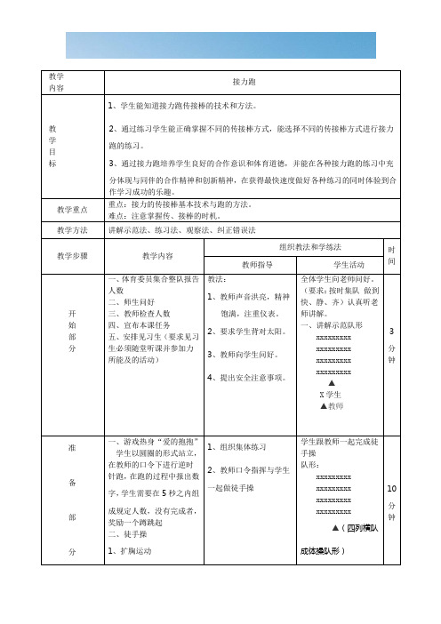 接力跑公开课教案[优质文档]