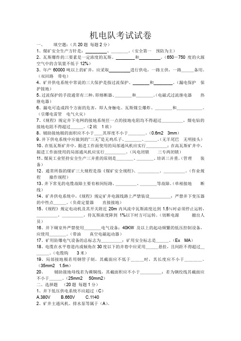 机电试题及答案 Microsoft Word 文档 (2)