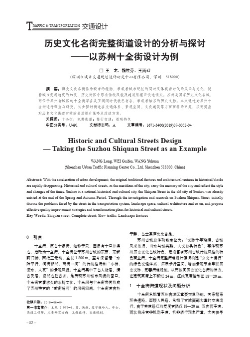 历史文化名街完整街道设计的分析与探讨——以苏州十全街设计为例