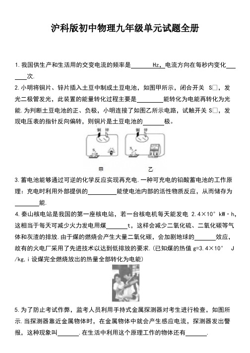 沪科版初中物理九年级单元试题全册