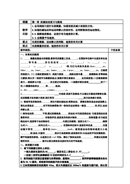 人教版-物理-八年级上册-第一章 机械运动 复习教案(人教八年级上)