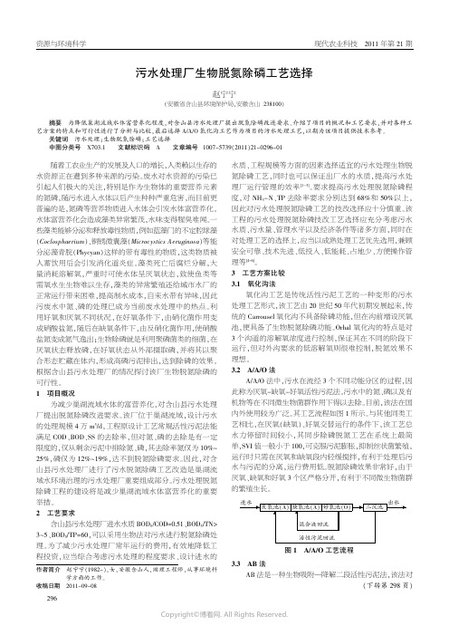 污水处理厂生物脱氮除磷工艺选择_