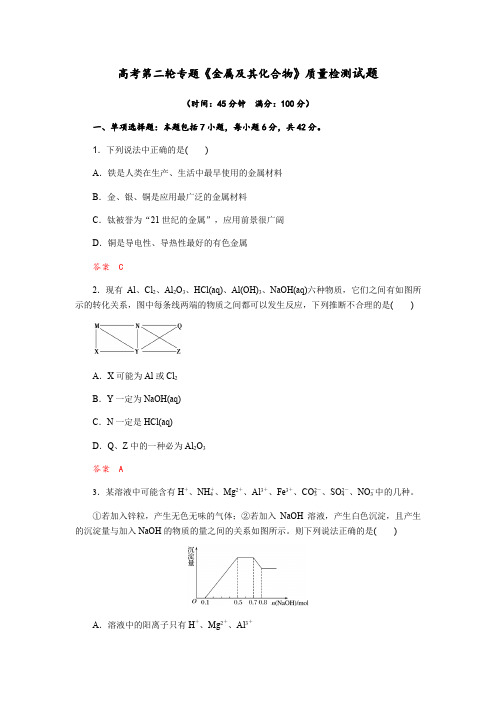 成都经开区实验中学2020届高考化学二轮专题《金属及化合物》复习质量评估试题