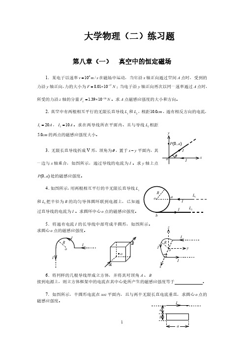 2014-2015-1-大学物理(二)练习题及-答案