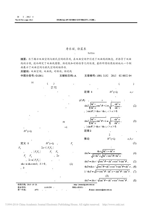 双曲空间中的双曲线_寿乐丽