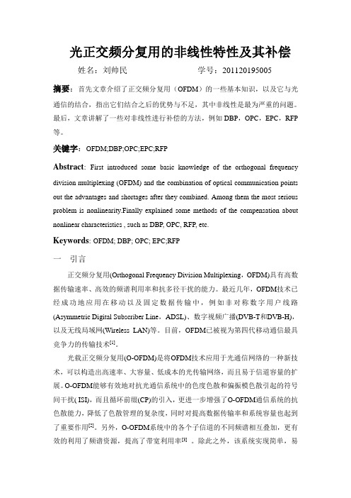 光通信与网络刘帅民