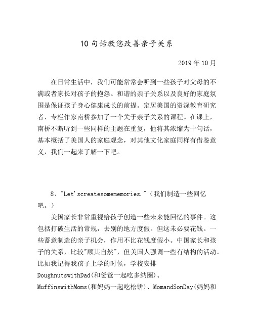 【亲子教育文库汇编】10句话教您改善亲子关系 