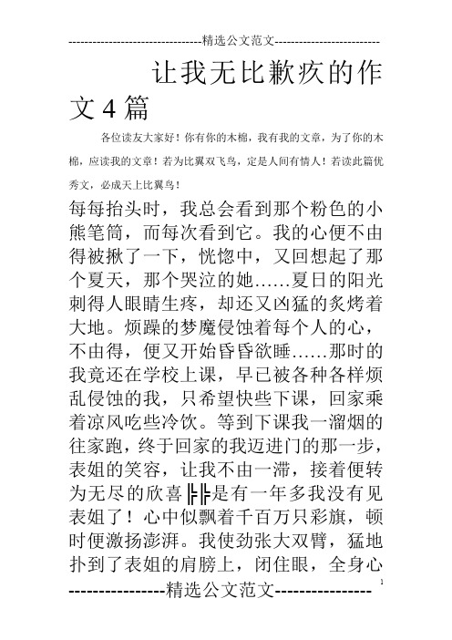 让我无比歉疚的作文4篇