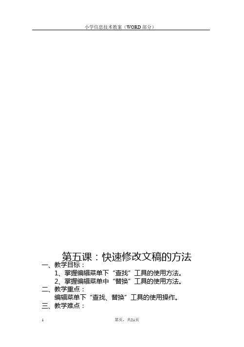 河科版信息技术五年级下册教案