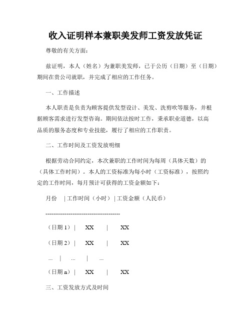 收入证明样本兼职美发师工资发放凭证