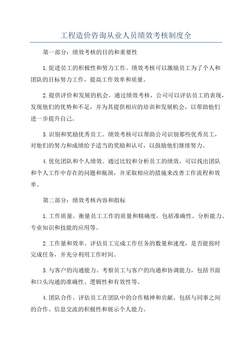 工程造价咨询从业人员绩效考核制度全