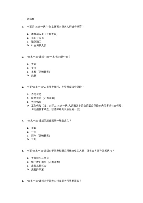 宁夏三支一扶公共基础知识