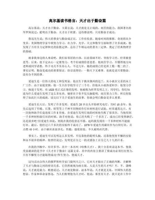 高尔基读书格言：天才出于勤奋篇