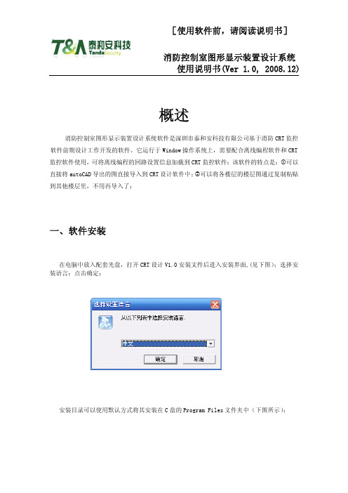 深圳市泰和安CRT设计软件说明书
