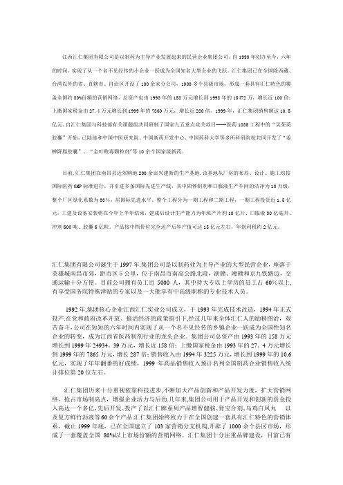 江西汇仁集团有限公司基本资料