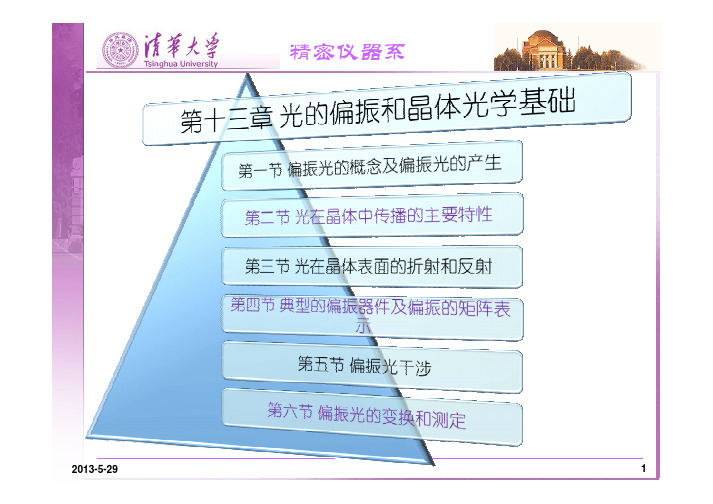 清华大学物理光学课件(第11节)