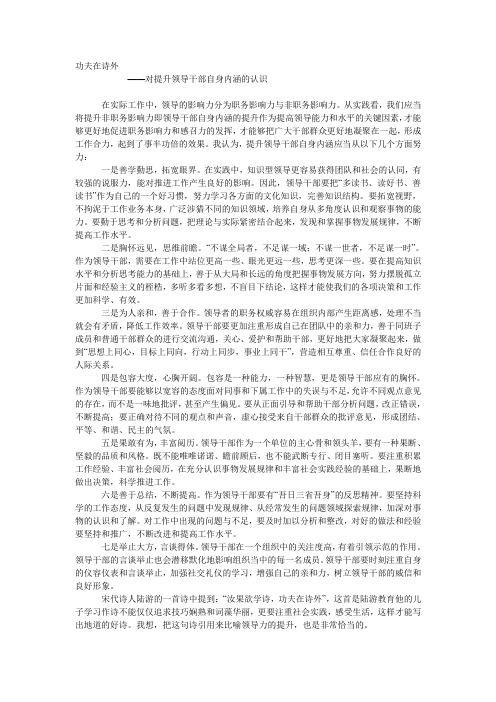 领导科学与领导艺术论文