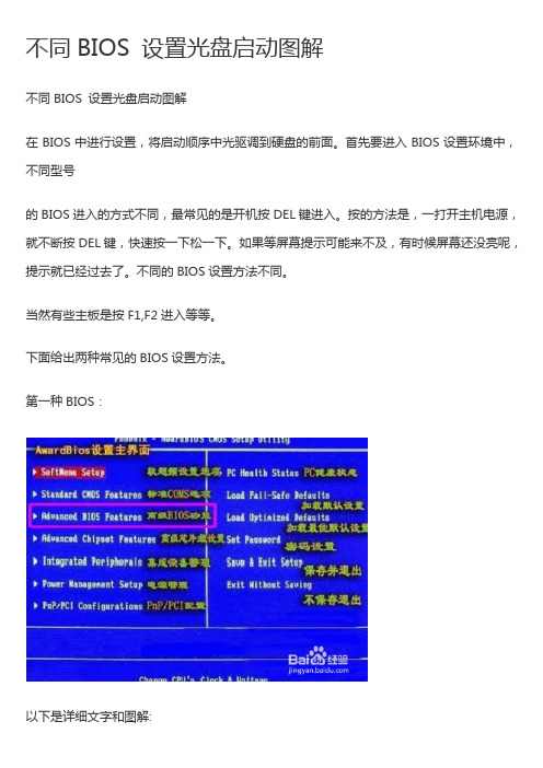 BIOS 设置光盘启动图解