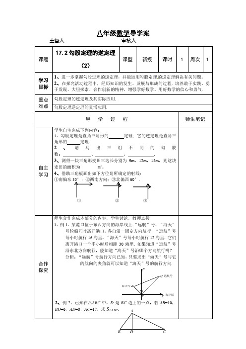 勾股定理逆定理导学2