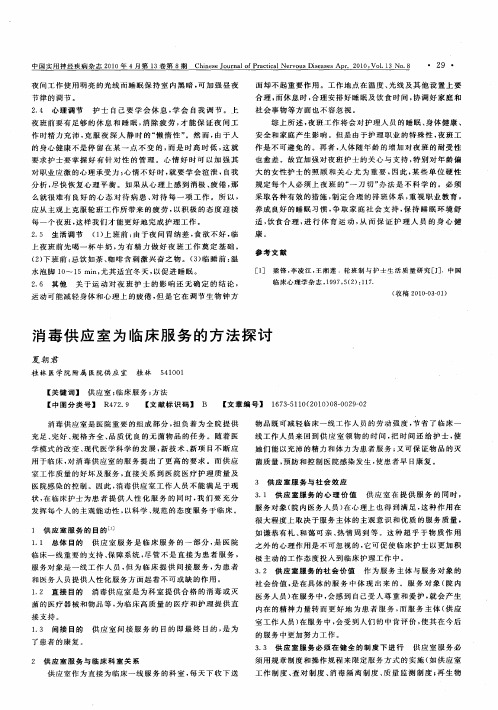 消毒供应室为临床服务的方法探讨