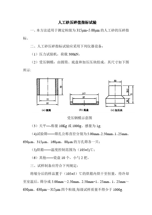 人工砂压碎值指标试验