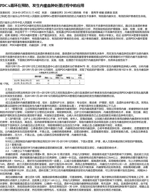 PDCA循环在预防、发生内瘘血肿处理过程中的应用