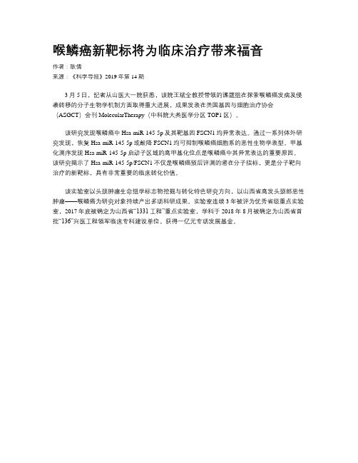 喉鳞癌新靶标将为临床治疗带来福音