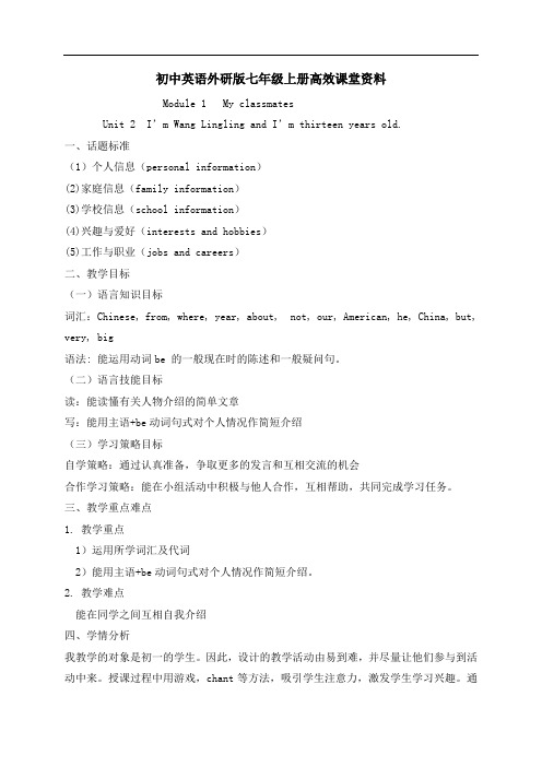 初中英语外研版七年级上册高效课堂资料m1u2(2)导学案