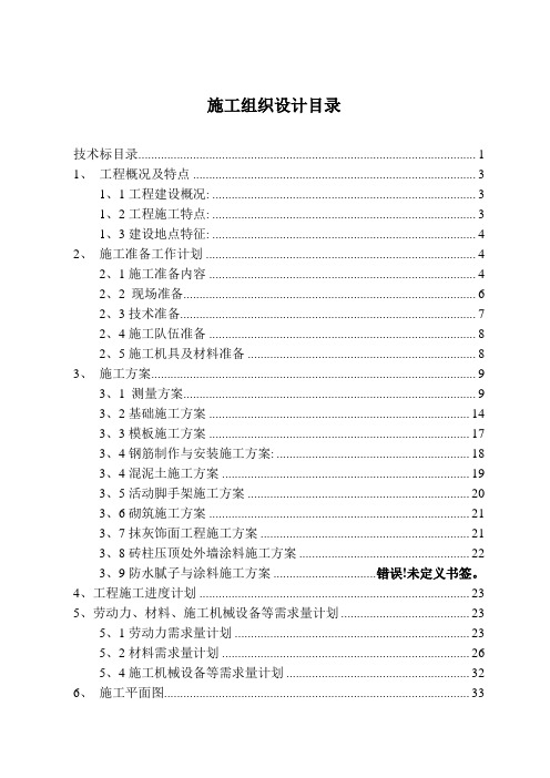 围墙工程技术标73704