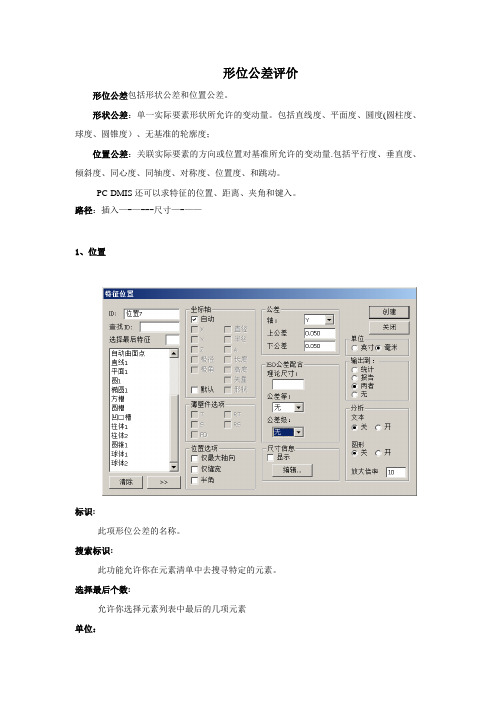 三坐标测量 形位公差评价