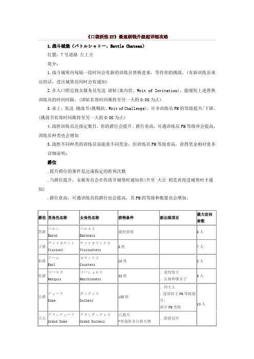 《口袋妖怪Y》最速刷钱升级超详细攻略