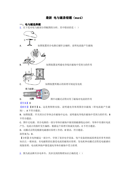 最新 电与磁易错题(word)