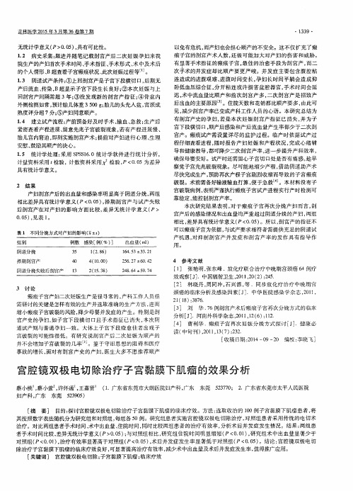 宫腔镜双极电切除治疗子宫黏膜下肌瘤的效果分析