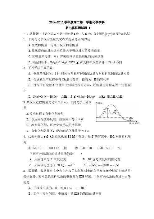 安丘二中高二化学(反应原理)期中模拟