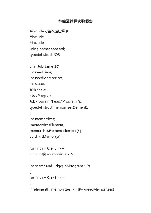 存储器管理实验报告