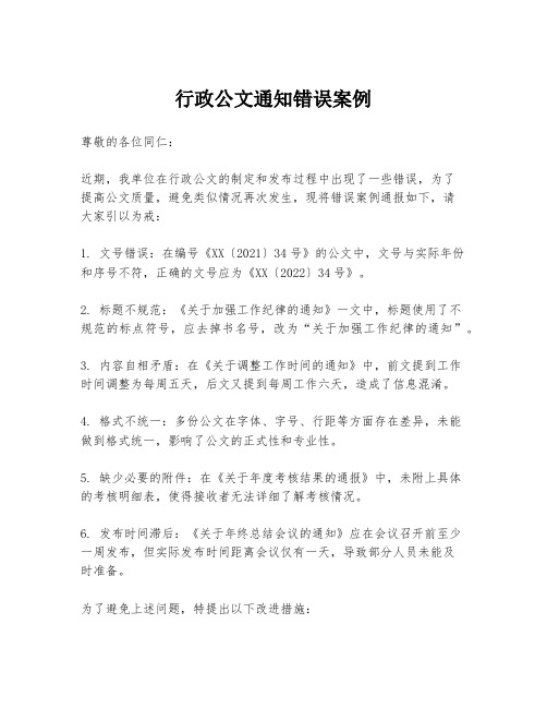 行政公文通知错误案例