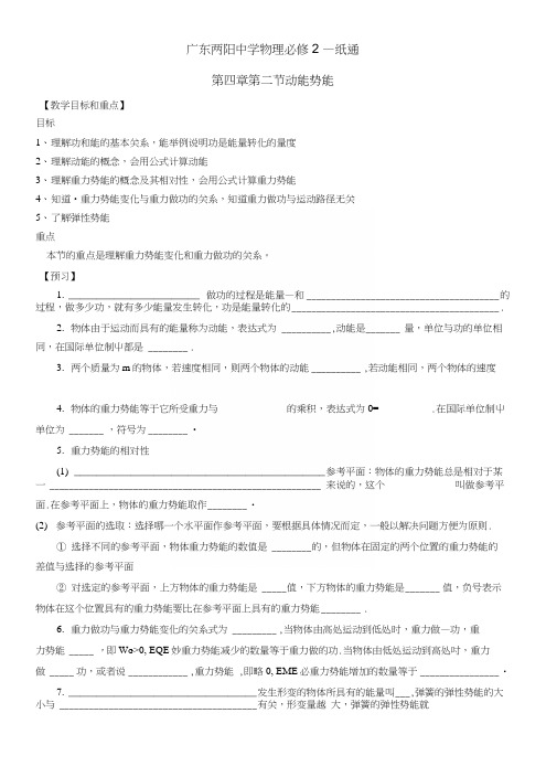 物理必修二第四章第第二节动能势能.docx