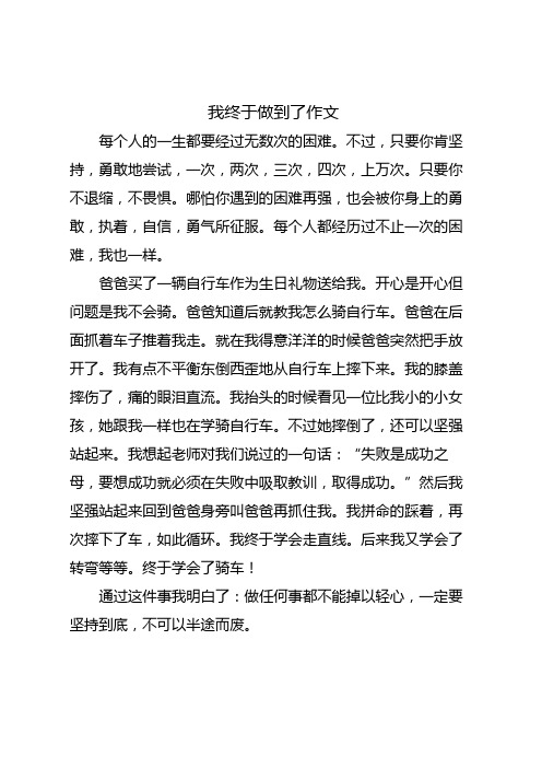 我终于做到了满分作文