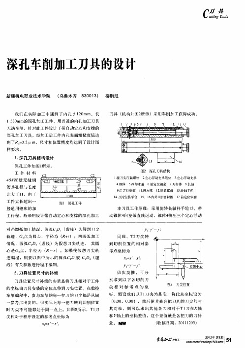 深孔车削加工刀具的设计