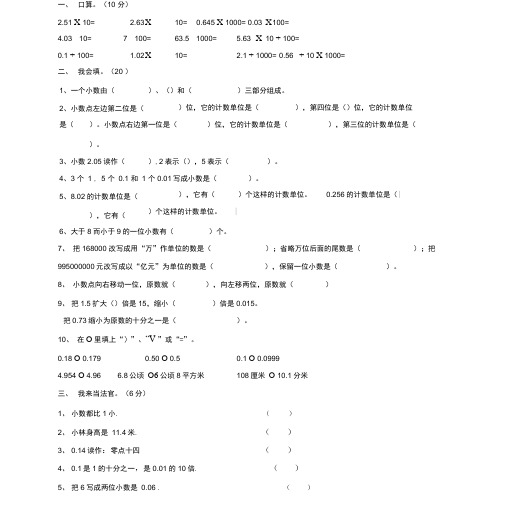 小学四年级下册数学练习册答案