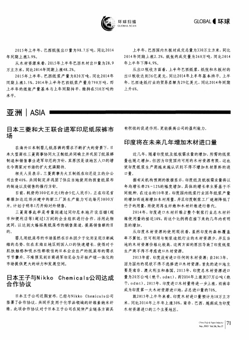 日本王子与Nikko Chemicals公司达成合作协议