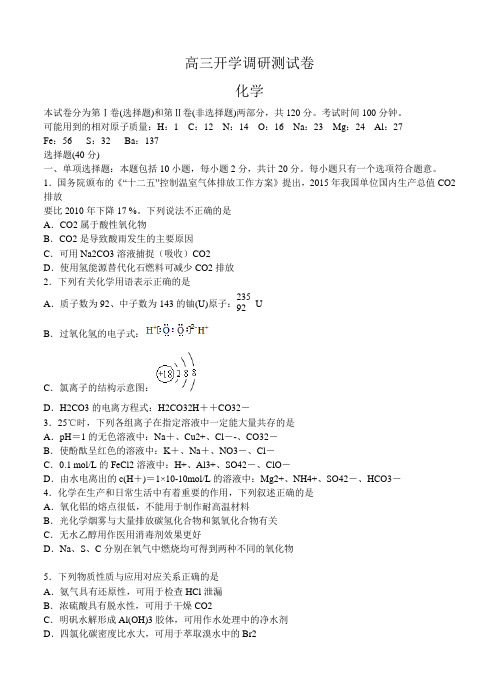 江苏省高邮市2018届高三期初考试化学试卷及答案(全站免费)